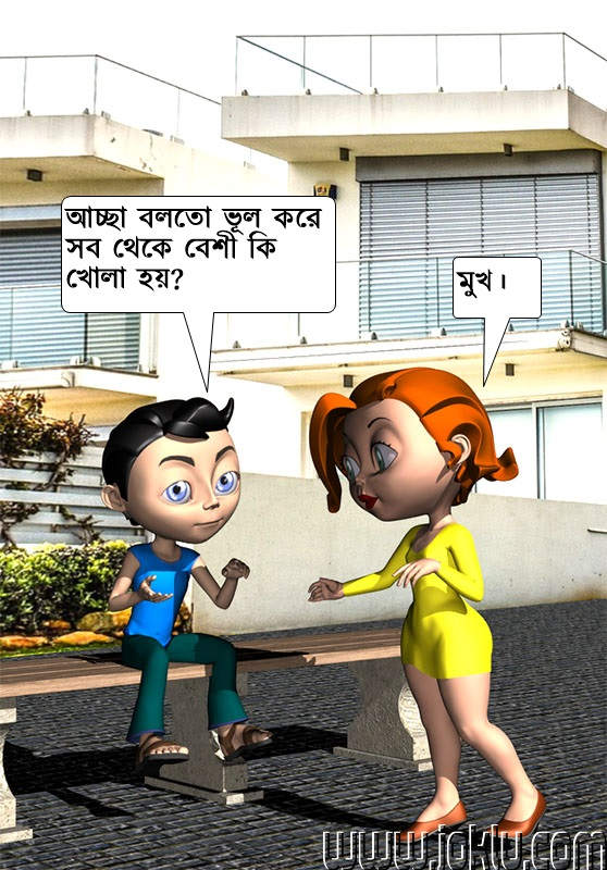 Mouth open joke in Bengali