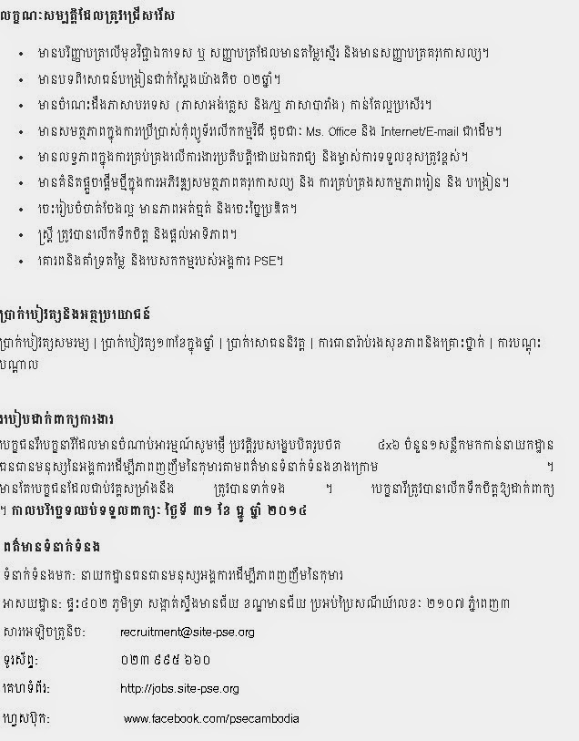 http://www.cambodiajobs.biz/2014/12/part-time-computer-teacher-pse.html