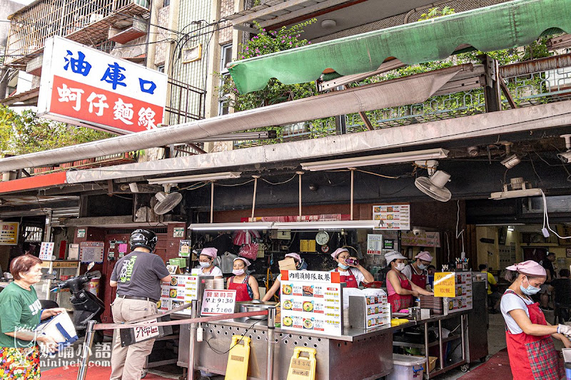 【新北板橋美食】油庫口蚵仔麵線。北部最具指標性大腸蚵仔麵線