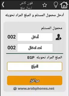 شرح تطبيق فون كاش Phone Cash للبنك الأهلي المصري