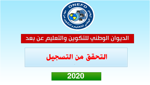 التحقق من قبول طلب التسجيل بالمراسلة 2019