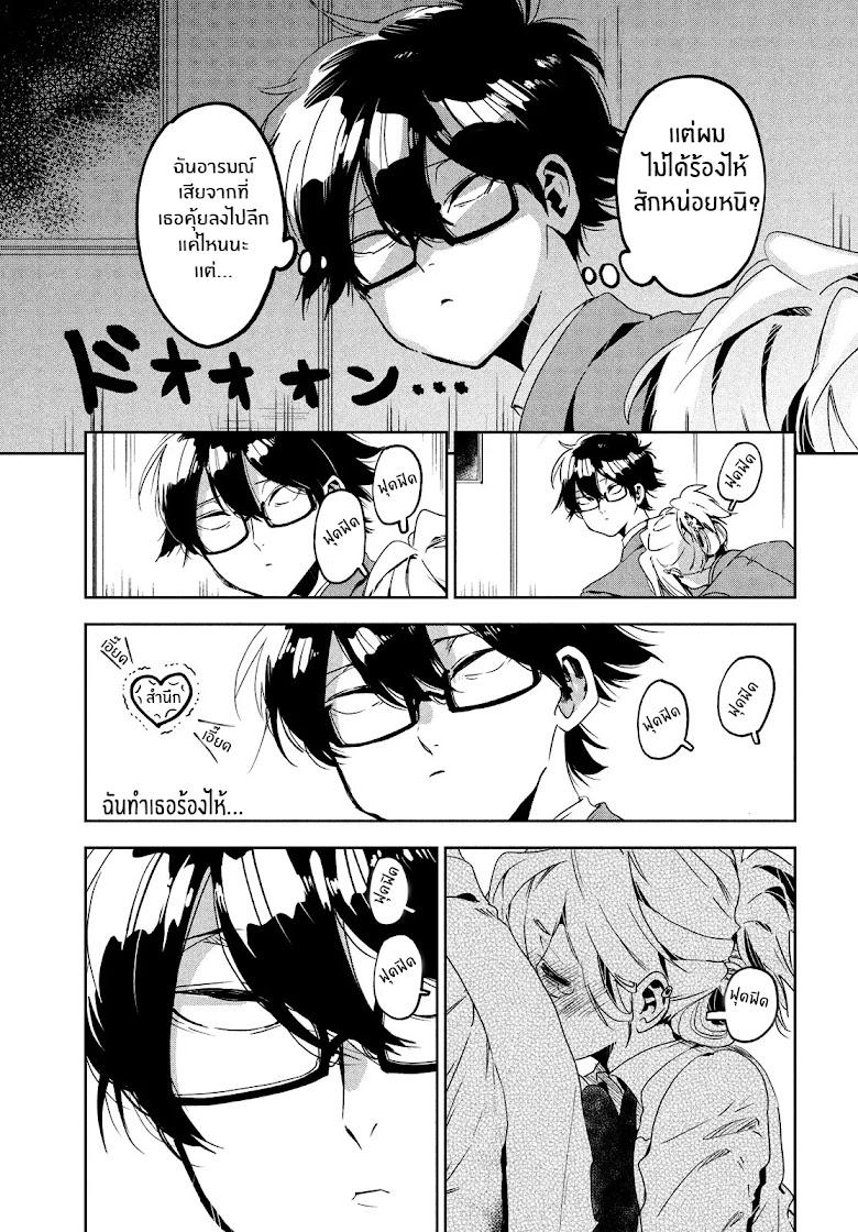 Tomodachi to Shite Daisuki - หน้า 25
