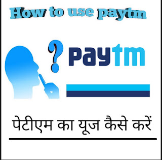 how to use Paytm in hindi