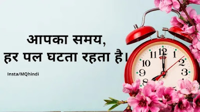 Time Pass Quotes In Hindi