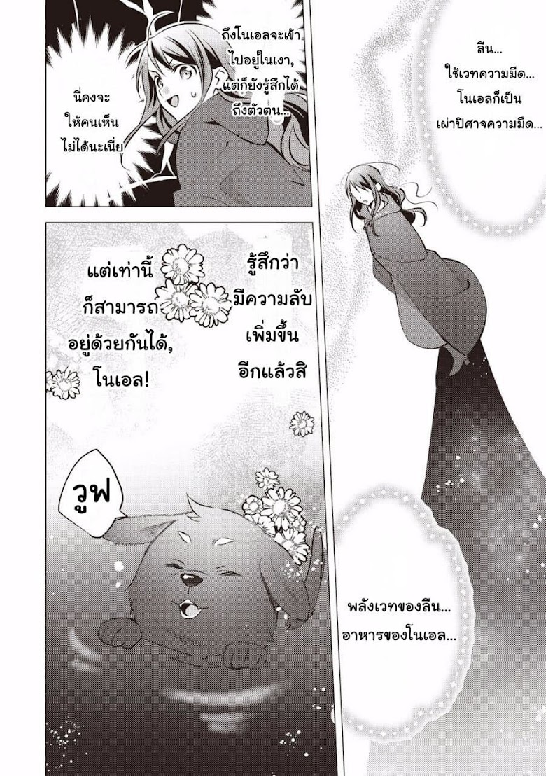 Isekai de Kuro no Iyashi Te tte Yobarete Imasu - หน้า 26