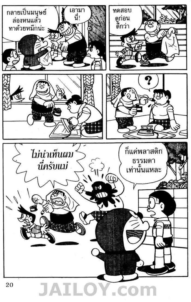 Doraemon - หน้า 19