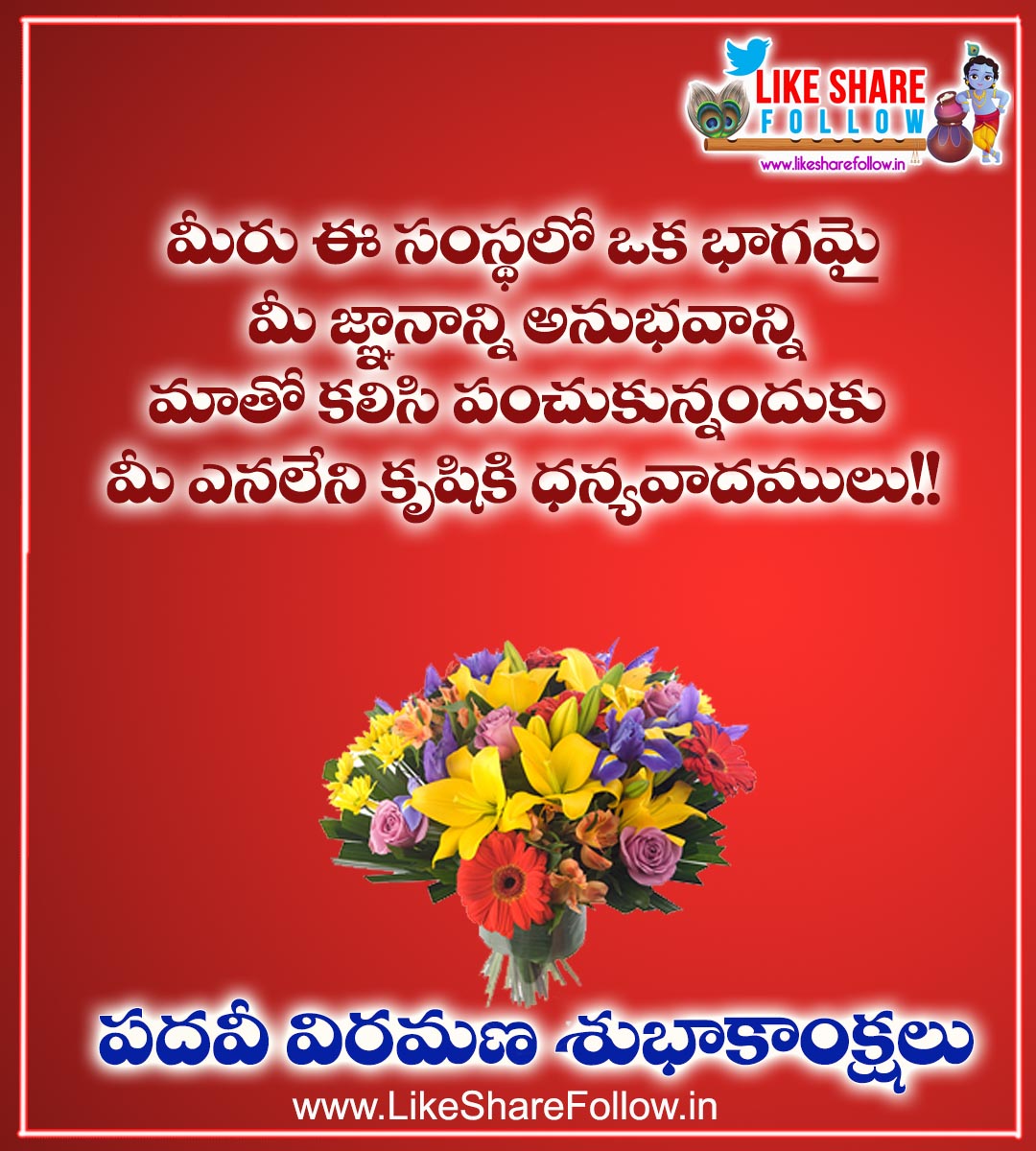 retirement wishes in telugu images download | Like Share Follow