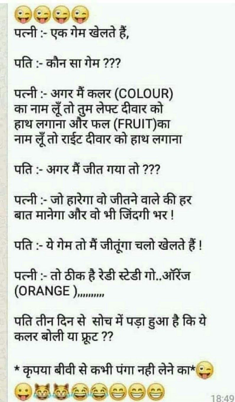 चुटकुले ही चुटकुले