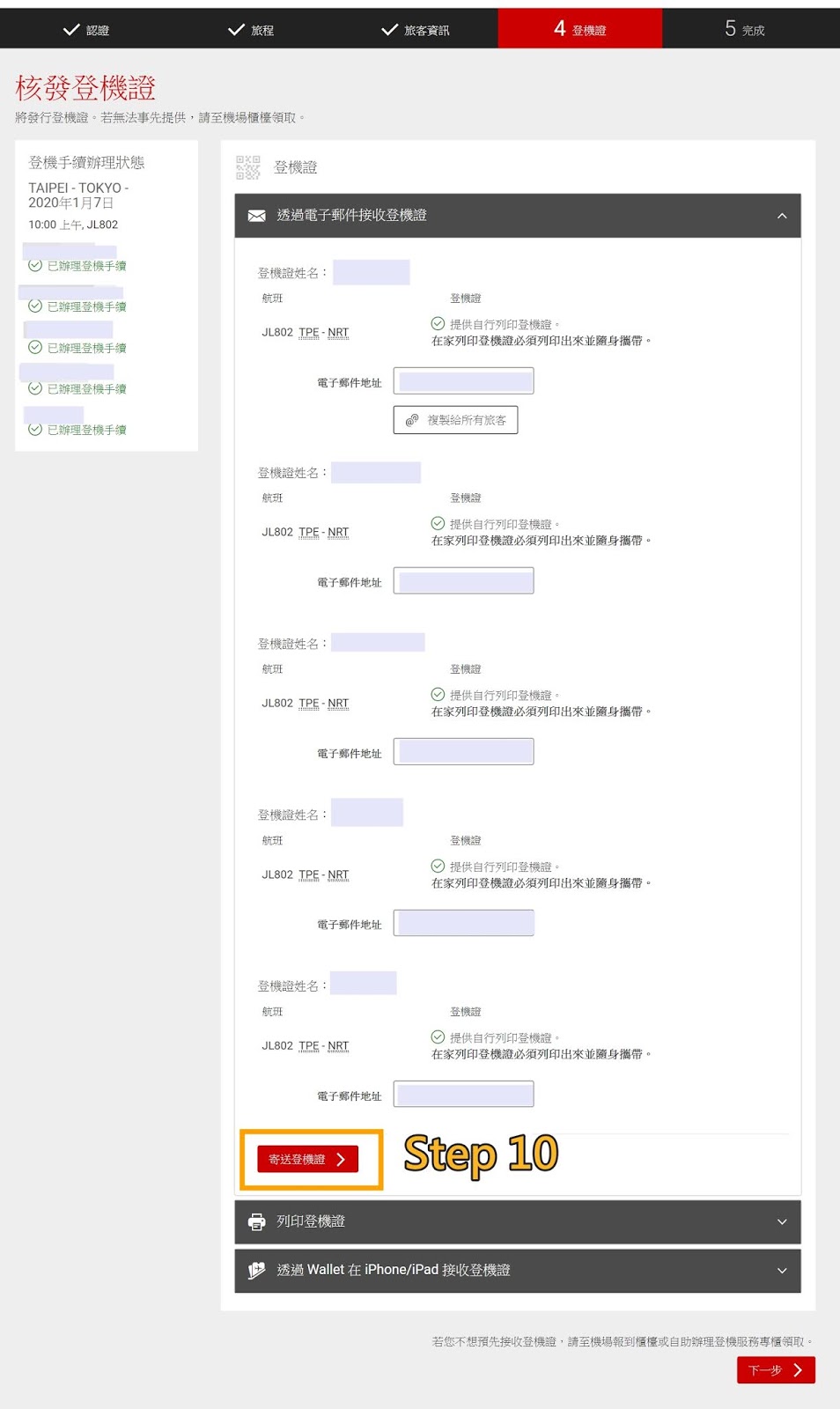 JAL 網路預約報到