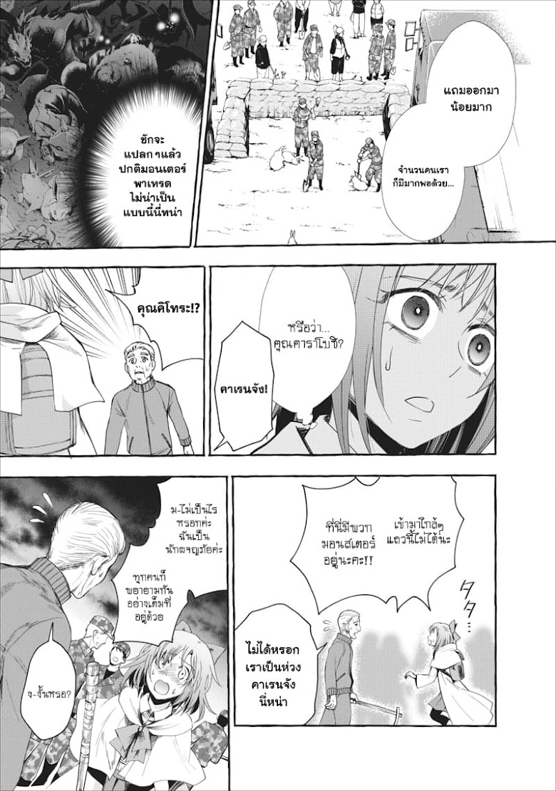Boken-ka ni Narou!~ Sukiru Boudo de Danjon Koryaku - หน้า 4