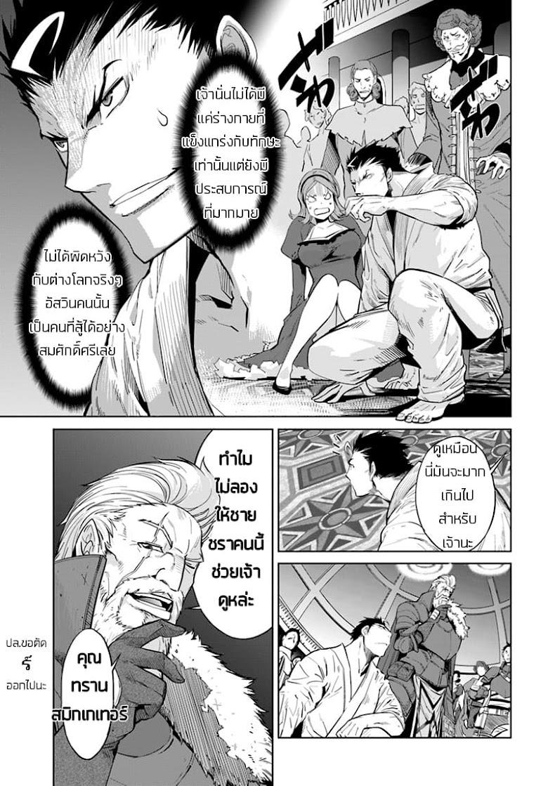 Karate Baka Isekai - หน้า 16