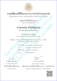 วุฒิบัตร การออกแบบเว็บไซต์ด้วยโปรแกรม WordPress