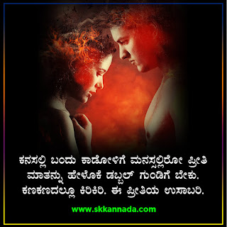 Sad Love Quotes in Kannada