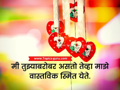 Love Status In Marathi - Love Quotes In Marathi - Love Status For Whatsapp - Love shayari