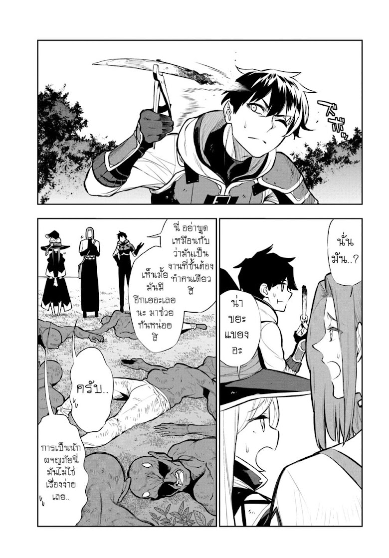 Ningen Fushin no Boukenshatachi ga Sekai o Sukuu Youdesu - หน้า 3