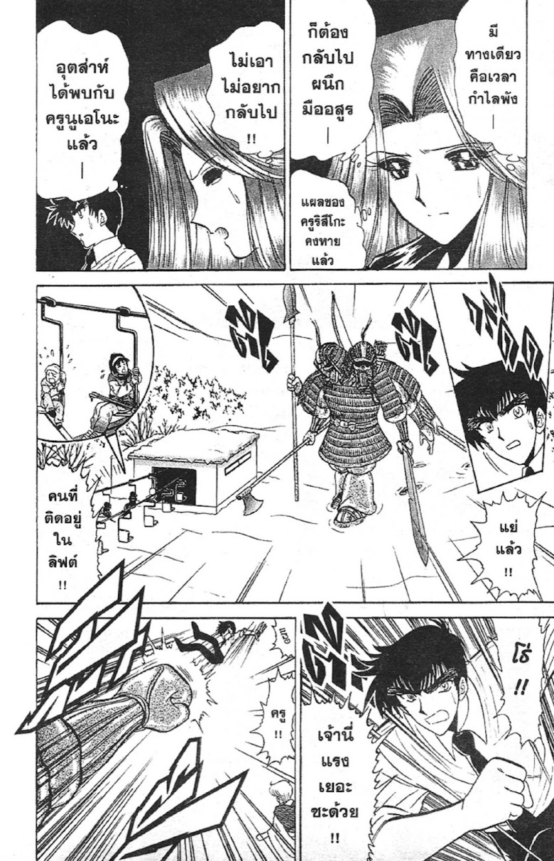 Jigoku Sensei Nube - หน้า 111