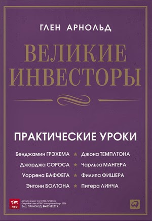 Стратегия и тактика индивидуального инвестора