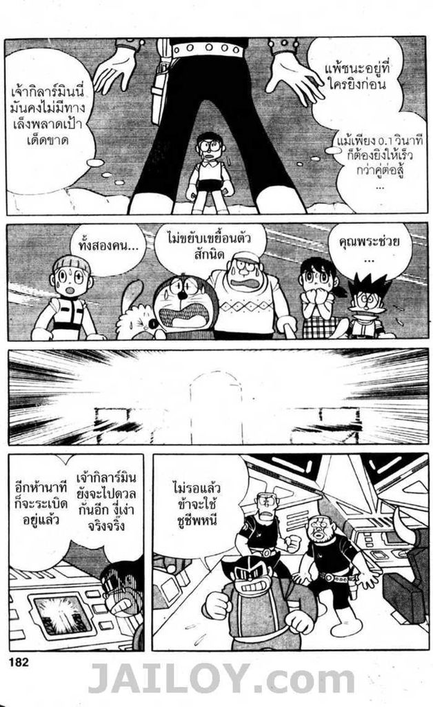 Doraemon - หน้า 181