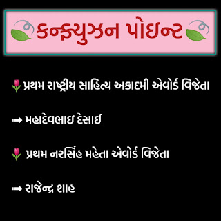 સામાન્ય જ્ઞાન