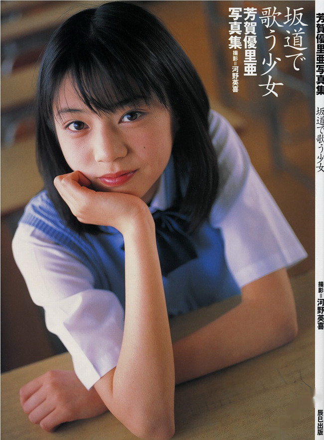 2594 [Photobook] Yuria Haga 芳賀優里亜 & Girl singing on a slope 坂道で歌う少女 (2001-07-25)