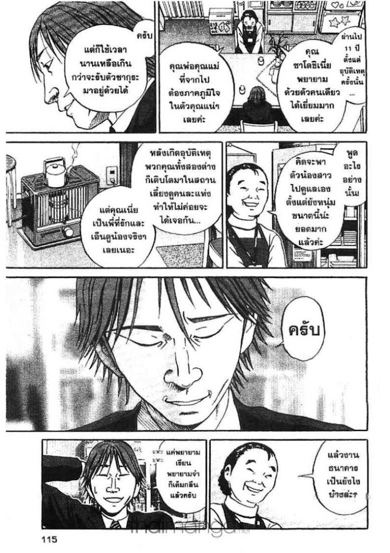 Ikigami - หน้า 111