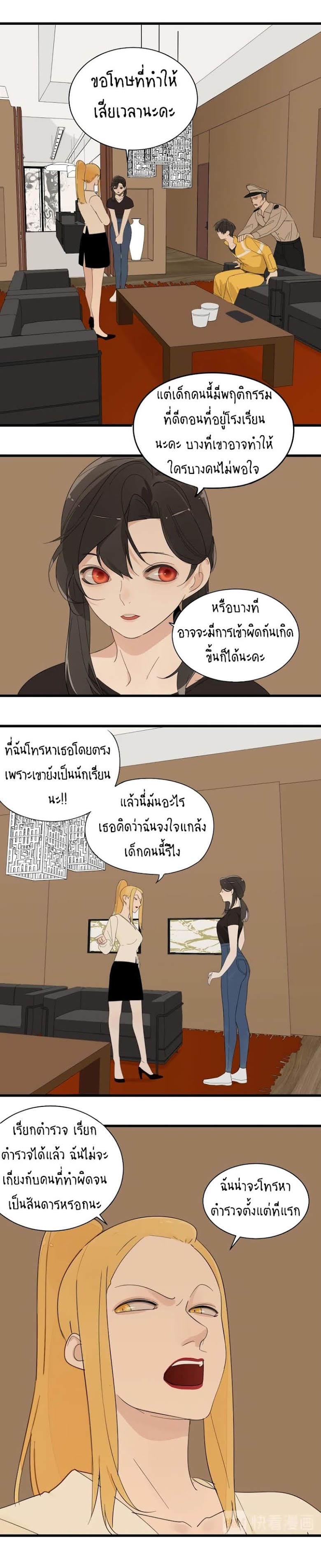 Who Is the Prey - หน้า 6