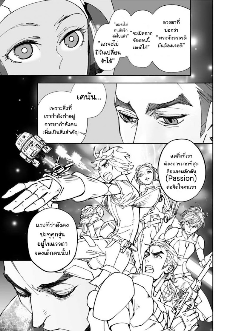 STAR WARS Rebels - หน้า 24