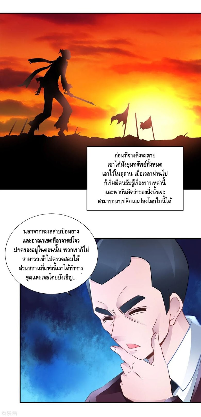The Master Servant in The City - หน้า 9