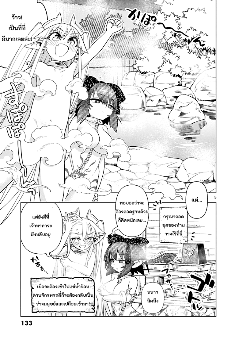 Nukenai Seiken-chan - หน้า 5