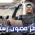 Ramez Magnoon Rasmy Episode 4 | رامز مجنون رسمي الحلقة الرابعة أمينة خليل