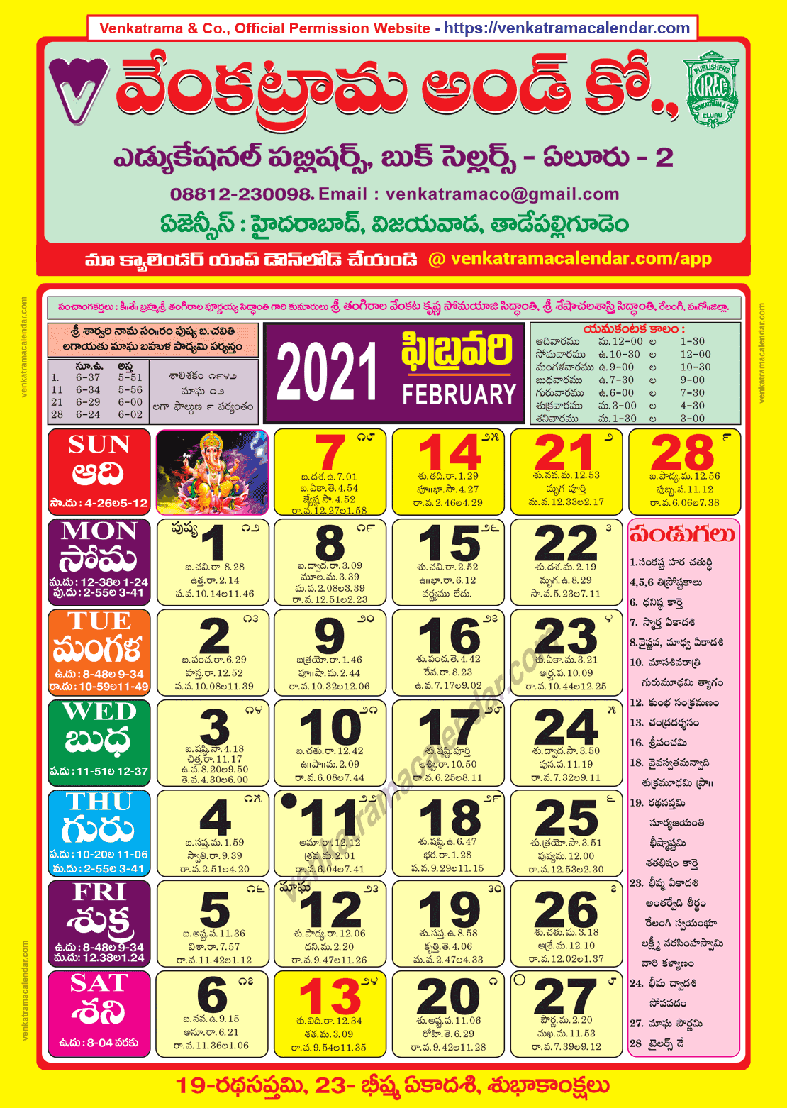 venkatrama-co-telugu-calendar-2022-pdf-free-download-online-ganpati