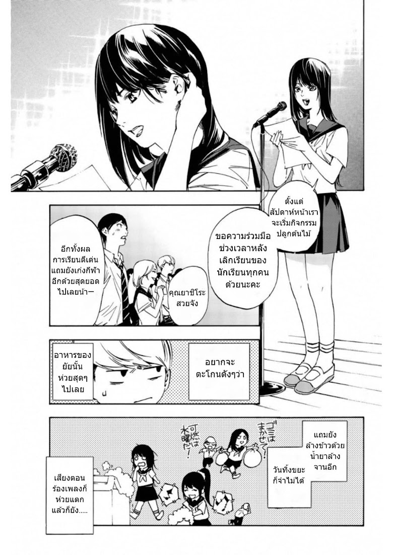 Zetsubou no Rakuen - หน้า 17