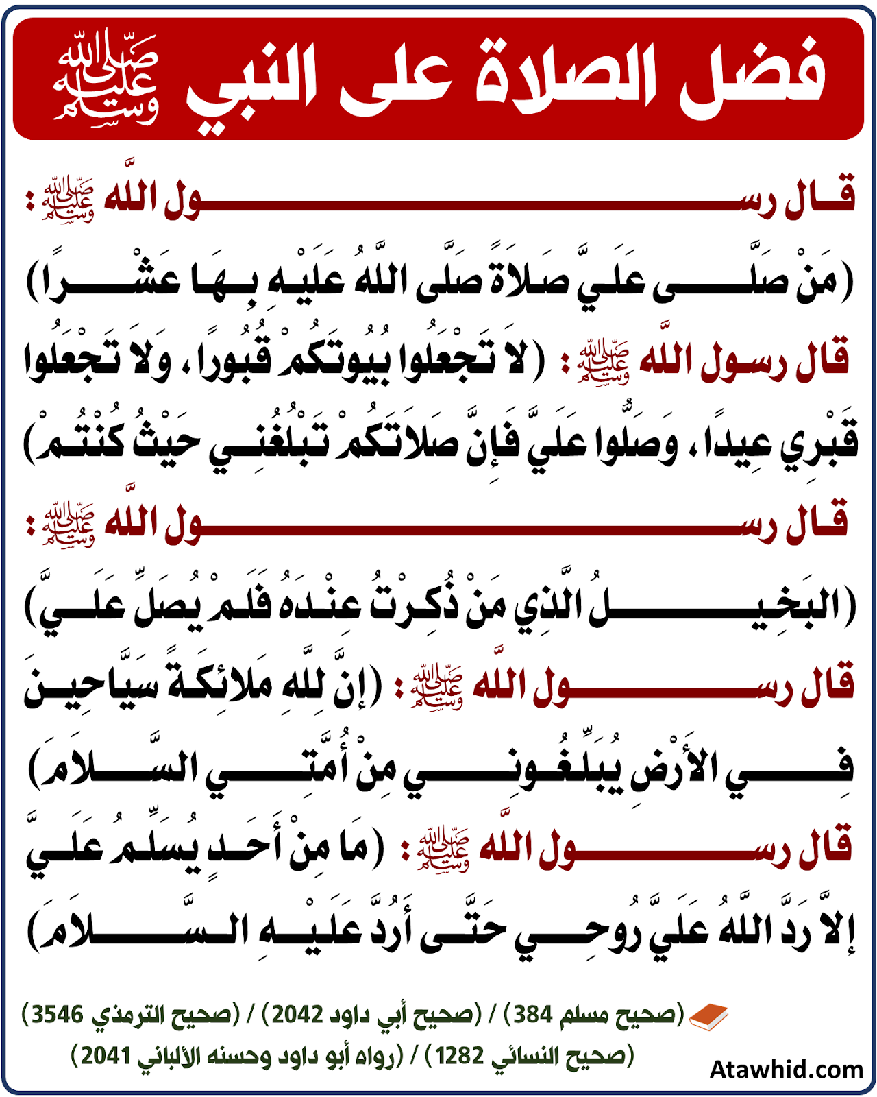 الف الصلاة على النبي مكتوبه