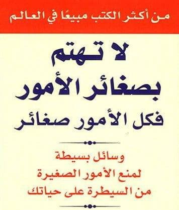 مجانا العالم كتاب ملهم pdf عائض القرني Ù…Ù„Ù‡Ù… Ø§Ù„Ø¹Ø§Ù„Ù…