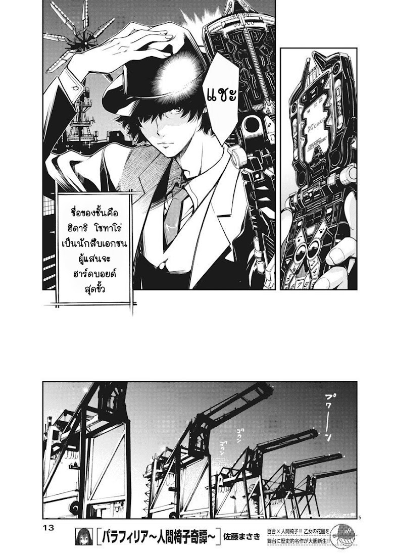 Kamen Rider W: Fuuto Tantei - หน้า 4