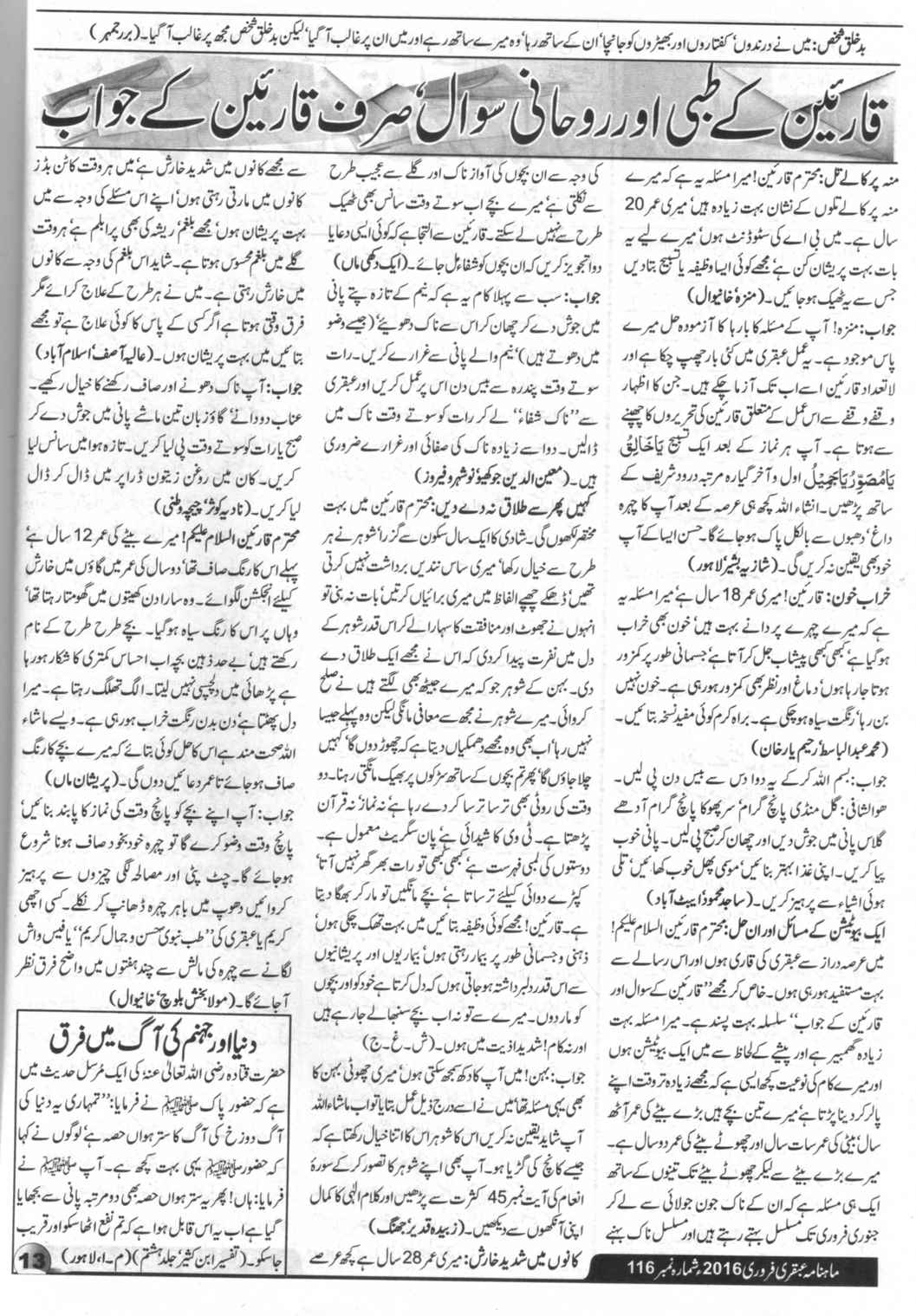 Page 13 Ubqari Magazine February 2016 Page 13 Ubqari Magazine February 2016