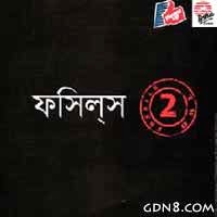 MANOB BOMA Lyrics – Fossils 2 – Rupam Islam