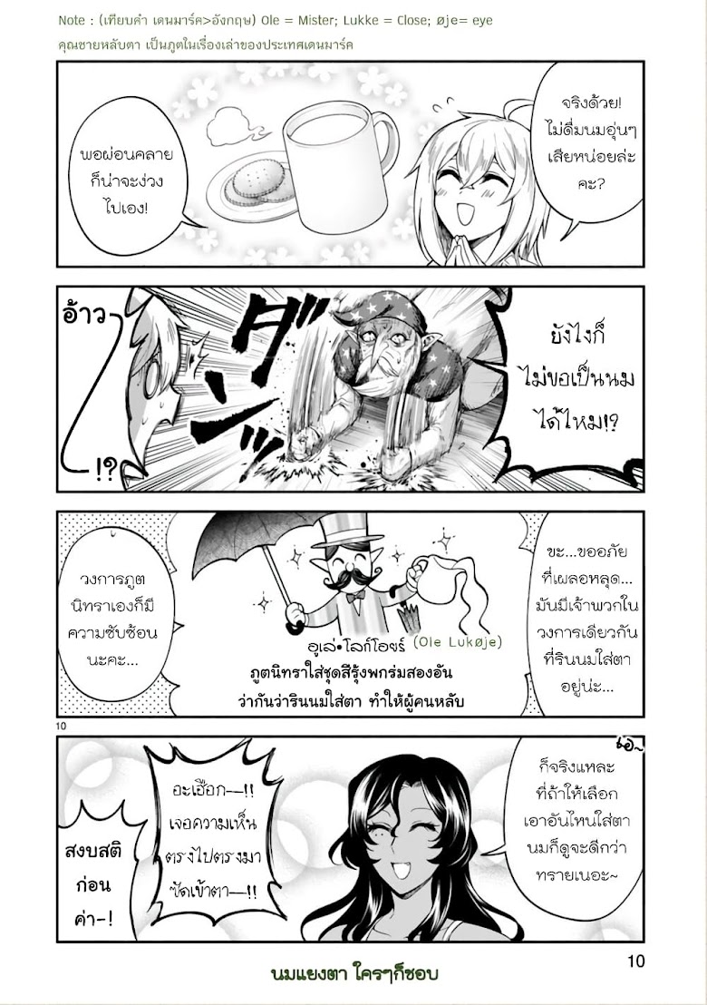 Dekoboko Majo no Oyako Jijou - หน้า 10