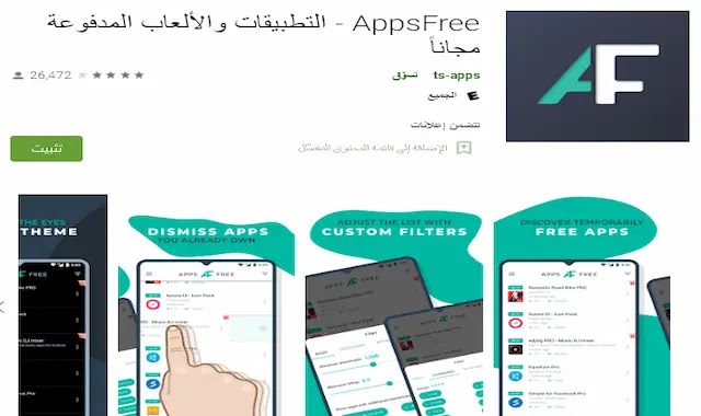 تطبيق تحميل العاب مجانا