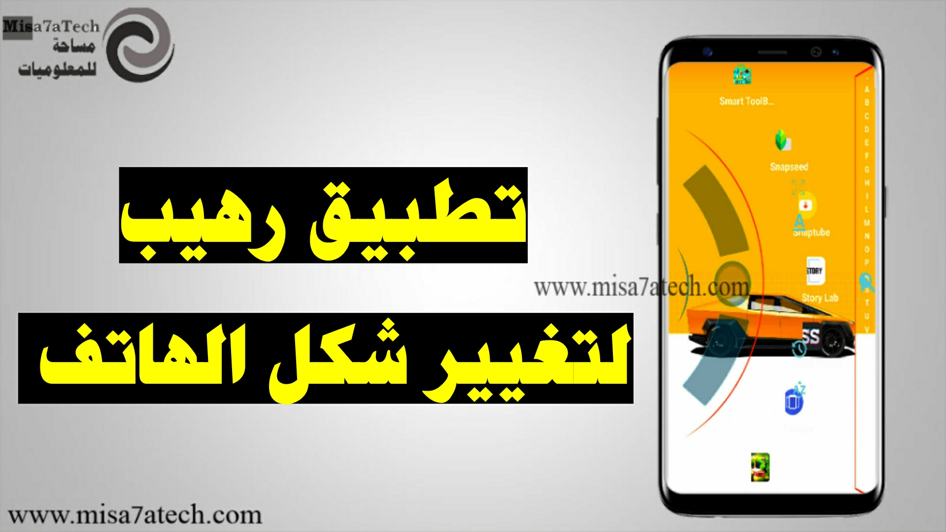 تطبيق مميز لتغيير شكل الهاتف والحصول على شكل مميز ورائع تطبيق مميز لتغيير شكل الهاتف والحصول على شكل مميز ورائع