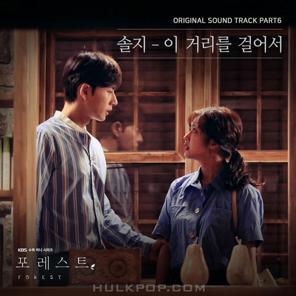 SOLJI (EXID) – Forest OST Part.6