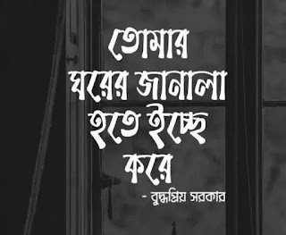 Bangla Status 24 - বাংলা স্ট্যাটাস ফেসবুক, What's app