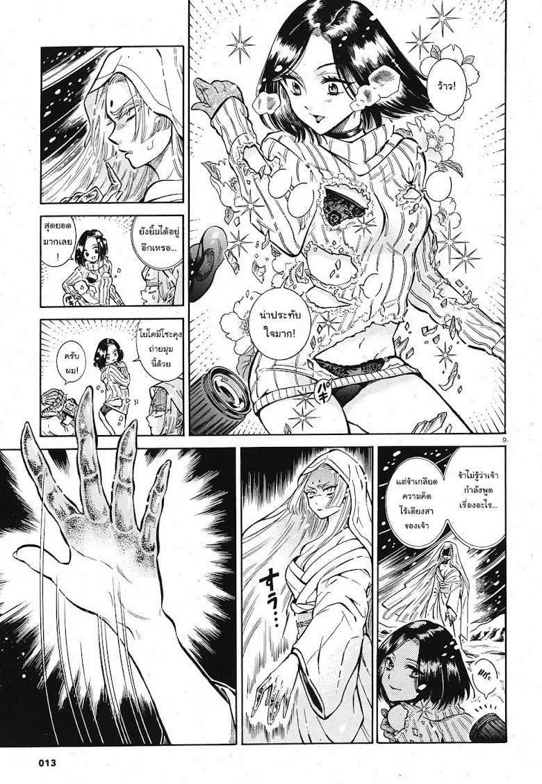 Beni Tsubaki - หน้า 10
