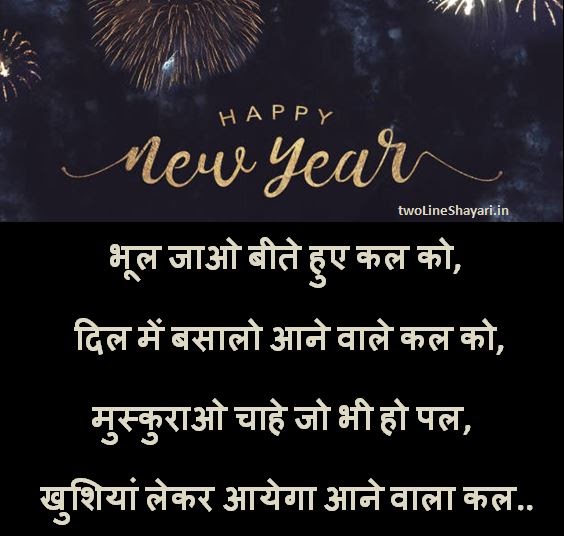 40+ New year shayari in Hindi [2021] | New year wishes | New Year Messages  2021 ~ 