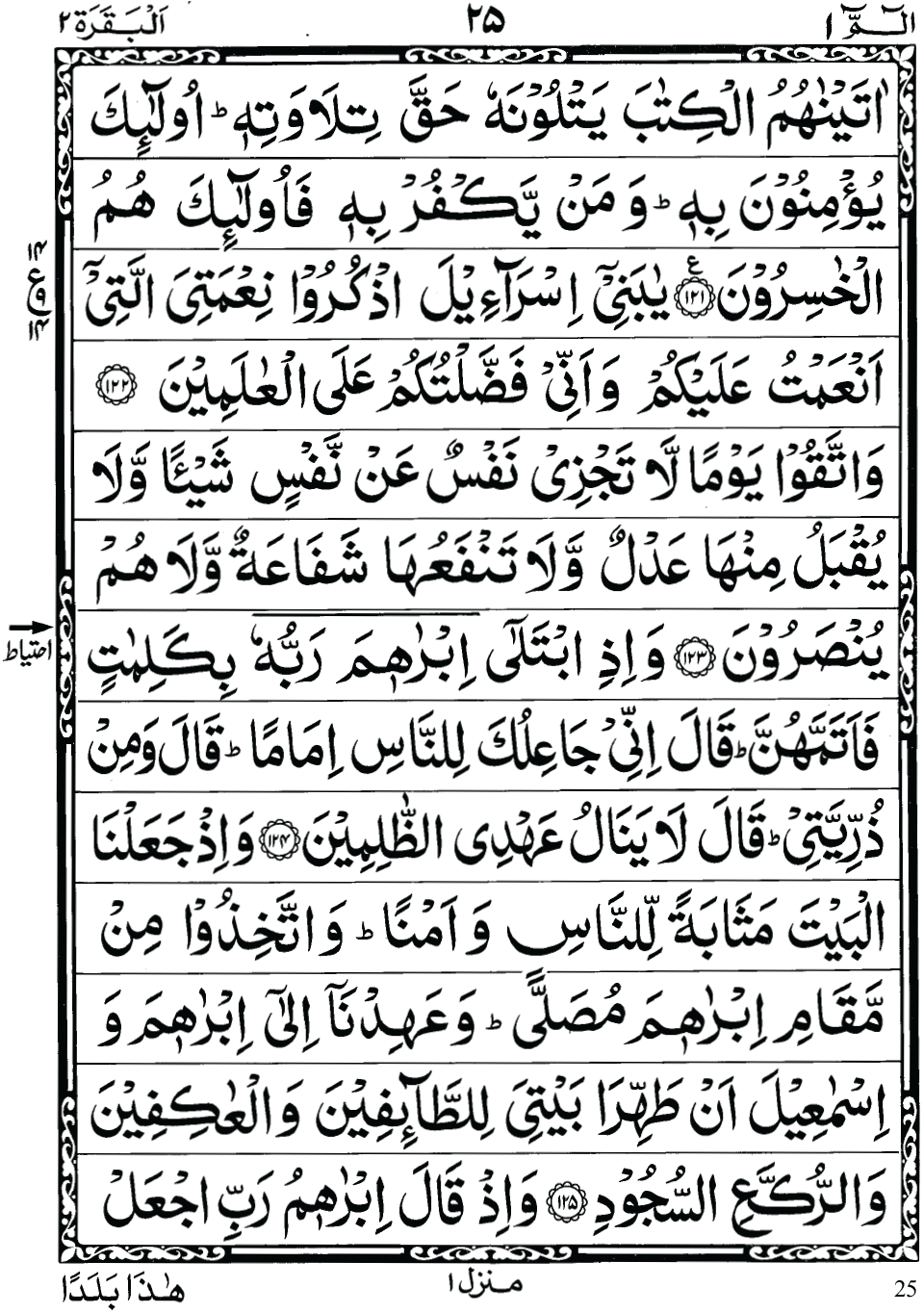 Quran Para 1 (Alif Laam Meem) Recite Online and PDF