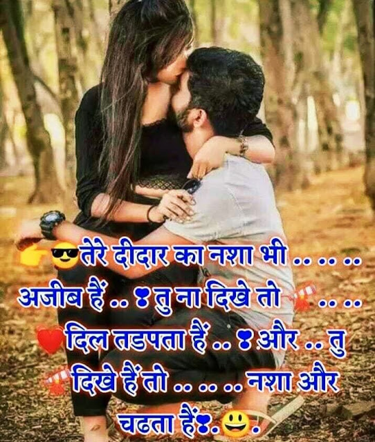 Best New Romantic Love Shayari Images For WhatsApp [ Latest Collection ]