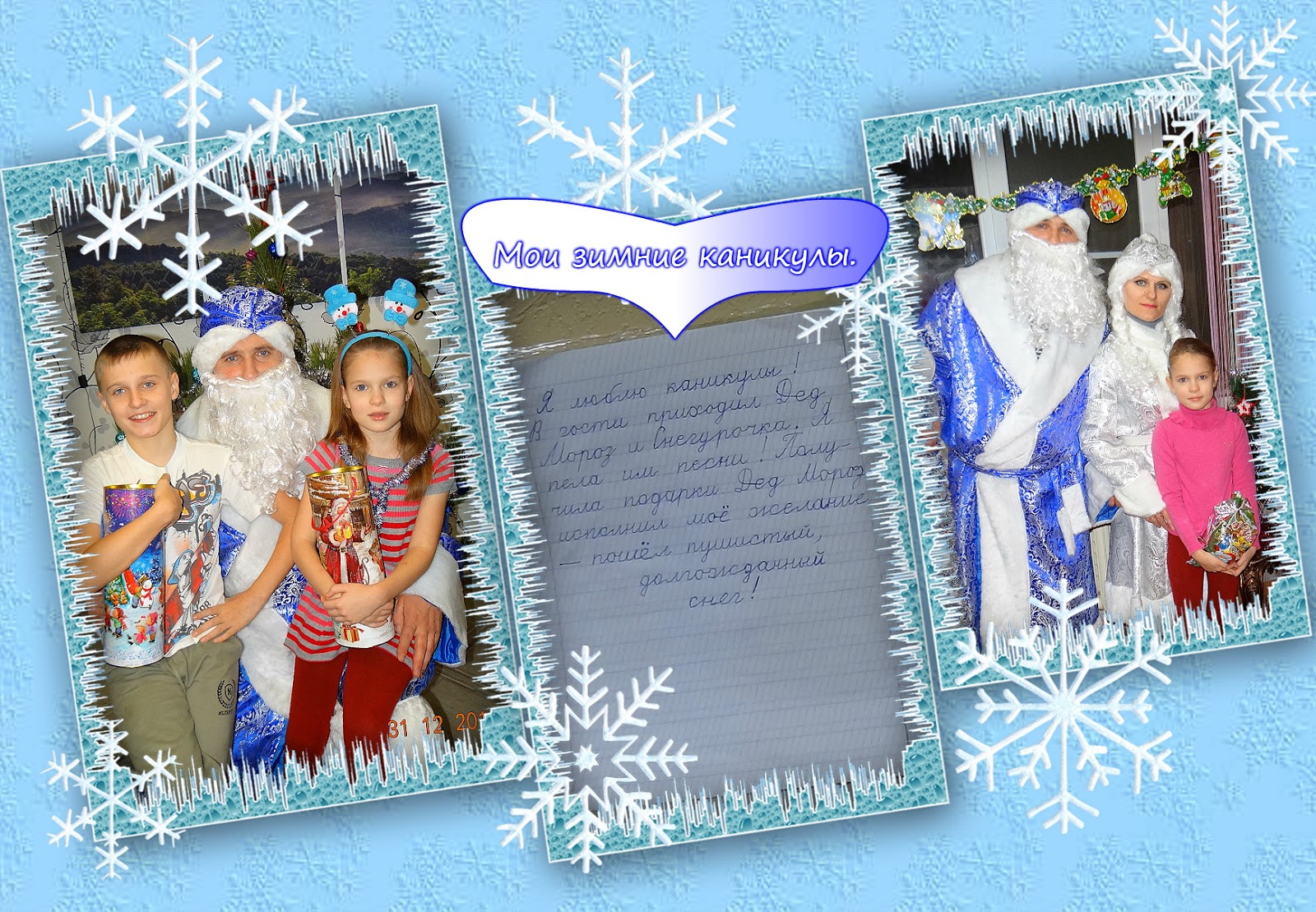 рассказ про зимние каникулы. зимние каникулы презентация. плакат как я провел зимние каникулы. сочинение новогодние каникулы. как я провожу каникулы для портфолио.