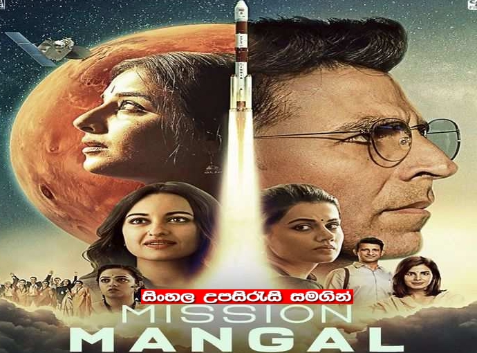 Sinhala Sub - Mission Mangal (2019)