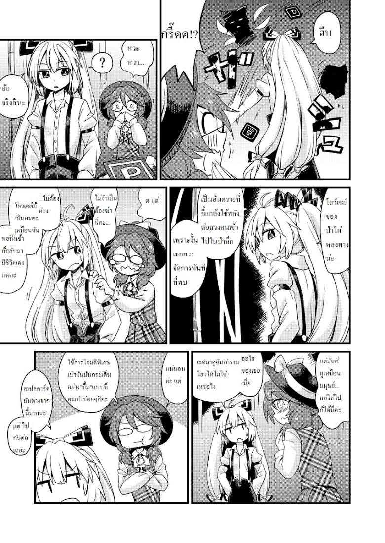 Touhou-สุมิเระโกะexperience - หน้า 8