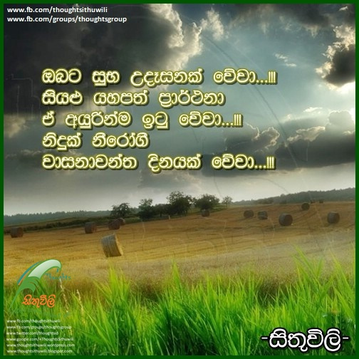 Sinhala Good Morning Sms Wishes Nisadas Photos Sinhala Gm Sms